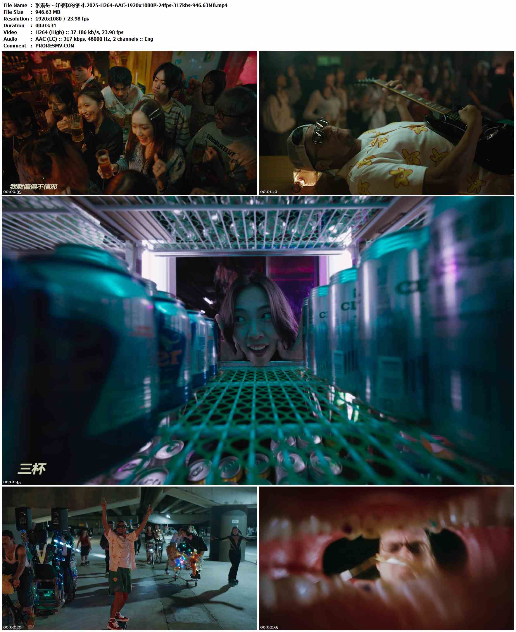 张震岳 - 好糟糕的派对.2025-H264-AAC-1920x1080P-24fps-317kbs-946.63MB官方MV_高清MV